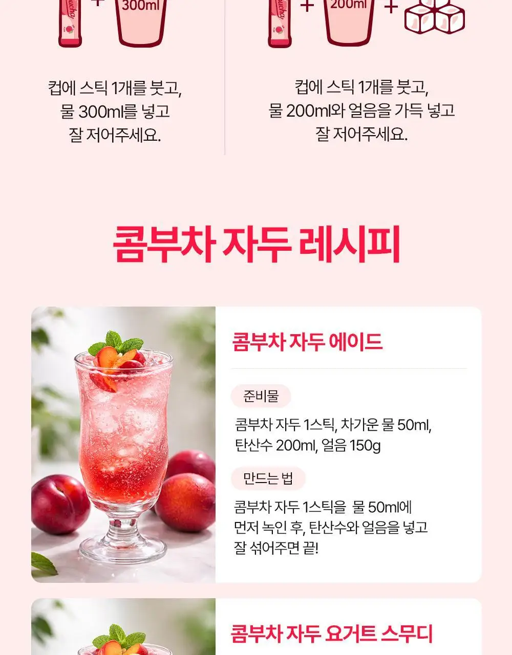 [올영 단독 선런칭] 티젠 콤부차 (자두/멜론) 10+2 기획 상세페이지 27